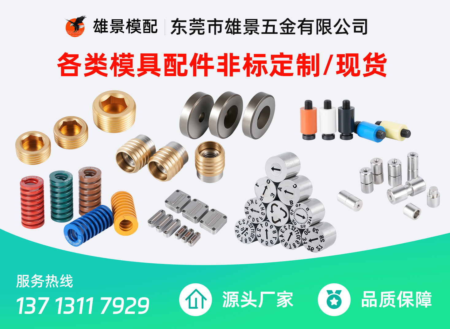 雄景五金汕尾线上分站