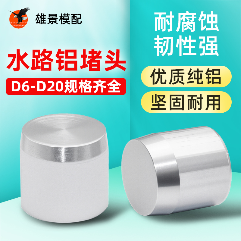 汕尾铝质堵头